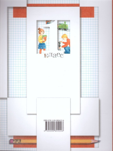 Математика 1 класс. Что умеет первоклассник. Тетрадь для проверочных работ. ФГОС