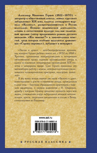 Былое и думы. Детская и университет. Тюрьма и ссылка