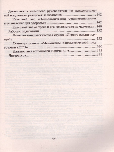 Психолого-педагогическое сопровождение ЕГЭ: профилактика экзаменационной тревожности