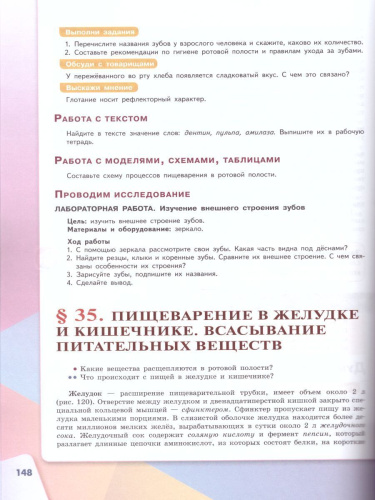 Биология 8 класс. Учебник