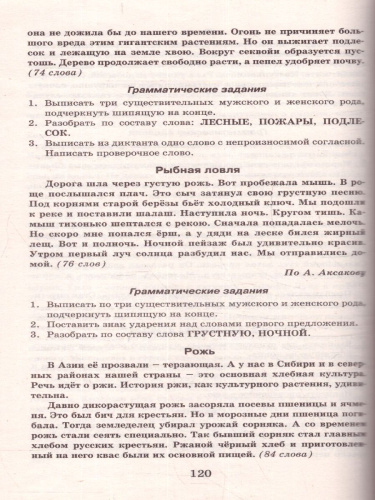 Русский язык 1-4 класс. 500 контрольных диктанов