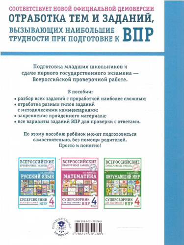 ВПР Русский язык 4 класс. Суперсборник для подготовки к ВПР