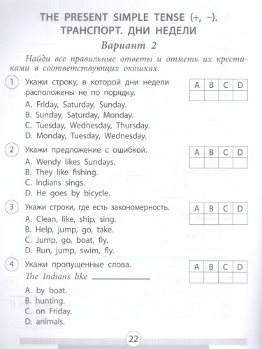 Английский язык 2 класс. Проверочные работы