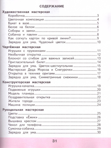 Технология 2 класс. Рабочая тетрадь. ФГОС. УМК "Школа России"