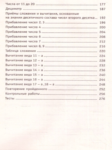 Полный курс математики 1 класс. Все типы заданий, все виды задач, примеров, неравенств, все контрольные работы все виды тестов