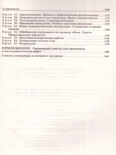 Русский родной язык 8 класс. Поурочные разработки. К УМК Александровой
