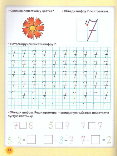 Прописи будущего первоклассника