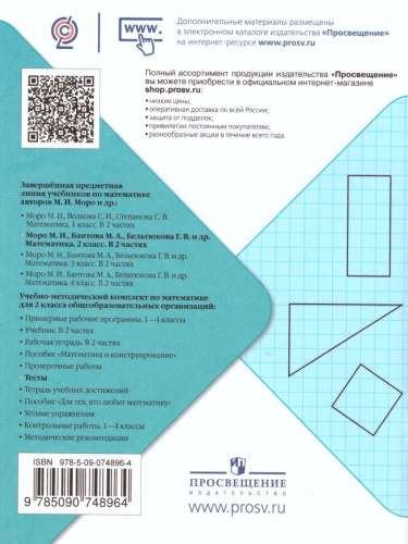 Математика 2 класс. Тесты