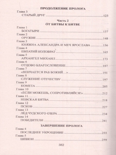 ВИР Князь Александр Невский.Всемирная история в романах