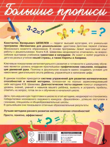Обучающие математические прописи