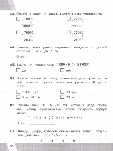 КИМ ВПР Математика 4 класс. ФГОС НОВЫЙ