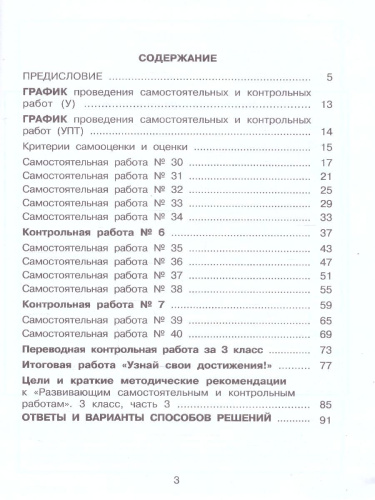 Математика 3 класс. Углублённый уровень. Развивающие самостоятельные и контрольные работы. 3 части. Часть 3
