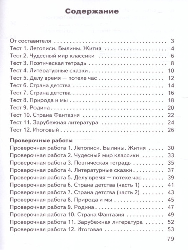 КИМ Литературное чтение 4 класс. Новый ФГОС