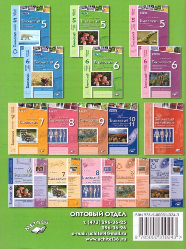 Биология 6 класс. Рабочая тетрадь. Растения. Бактерии. Грибы. Лишайники. К учебнику Трайтака