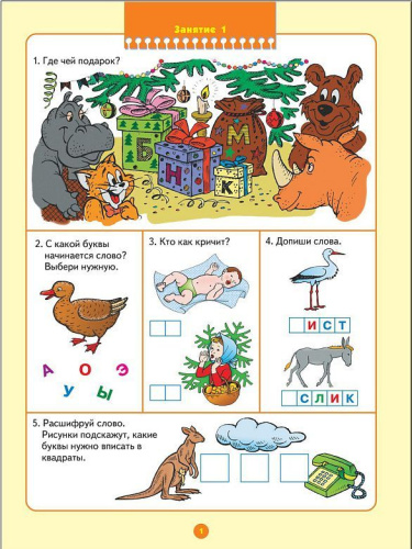 Школа Семи Гномов Шестой год. Уроки грамоты