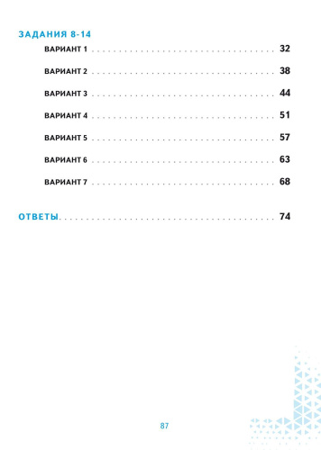 ВПР. Всероссийская проверочная работа. 4 класс. Литературное чтение. 100 типовых заданий