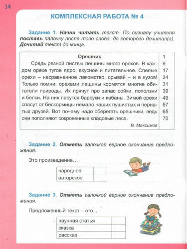 Итоговые комплексные работы 1 класс. Рабочая тетрадь