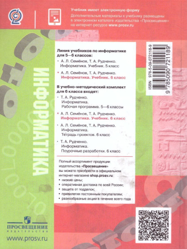 Информатика 6 класс. Учебник