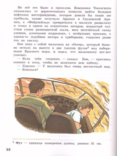 Литературное чтение 4 класс. Читаем летом. К учебникам Л.Ф. Климановой. ФГОС (УМК "Школа России", "Перспектива")