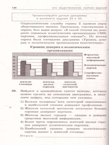 ОГЭ-2025 Обществознание. Сборник заданий: 400 заданий с ответами
