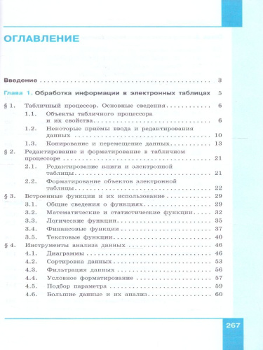 Информатика. В 2 частях. Часть 2. Базовый уровень. Учебное пособие для СПО