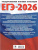 ЕГЭ 2026 Физика. 10 тренировочных вариантов ЕГЭ 2026 Физика. 10 тренировочных вариантов