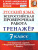 ВПР Русский язык 7 класс. Тренажер. ФГОС