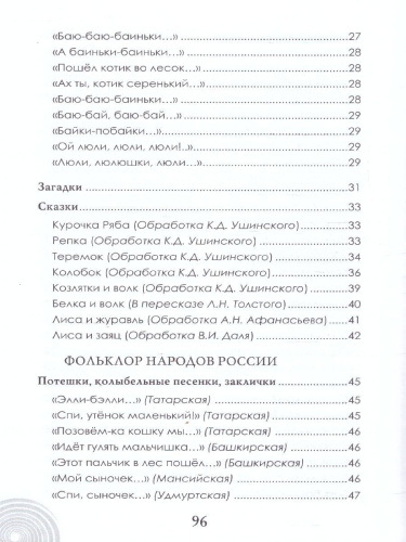 Хрестоматия для детского сада. Группа раннего возраста. 2-3 года