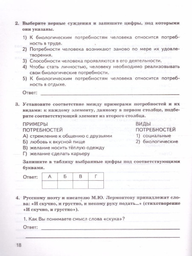 КИМ-ВПР Обществознание 6 класс. ФГОС
