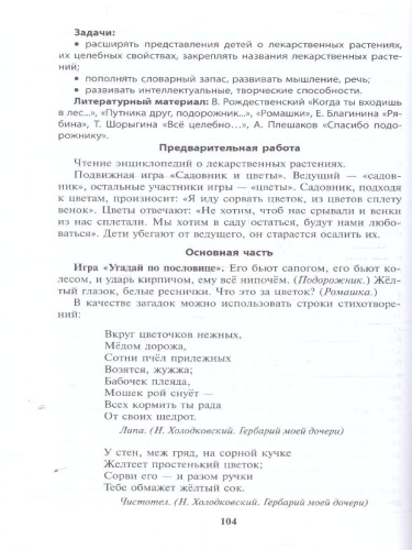 Сценарии образ.деят-ти по дошкольному рекреац.туризму.Парциальная программа "Веселый Рюкзачок"6-7лет