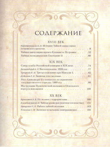 История спецслужб Российской империи