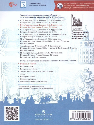 История. История России. 7 класс. Учебник в 2-х частях. Часть 2 (ФП2022)