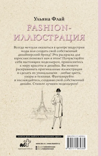 Fashion-иллюстрация