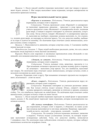 Подвижные и спортивные игры в учебном процессе и во внеурочное время. Методическое пособие