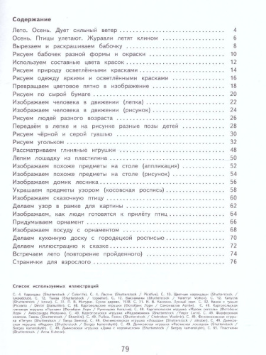 ИЗО 3 класс. Рабочая тетрадь (для обучающихся с интеллектуальными нарушениями)