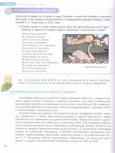 Семьеведение 5-7 классы. Моя семья. Учебное пособие