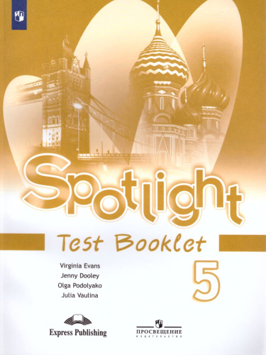 Английский в фокусе 5 класс. Spotlight. Контрольные задания