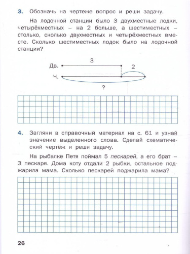 Математика 1 класс Тренажер Текстовые задачи