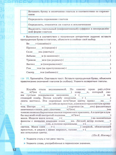 Русский язык 5 класс. Рабочая тетрадь (к новому учебнику). Часть 2. ФГОС НОВЫЙ