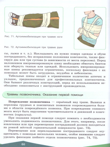 Оказание первой помощи 10-11 классы. Учебное пособие