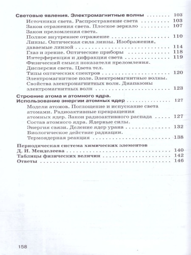 Сборник вопросов и задач по физике 9 класс. ФГОС