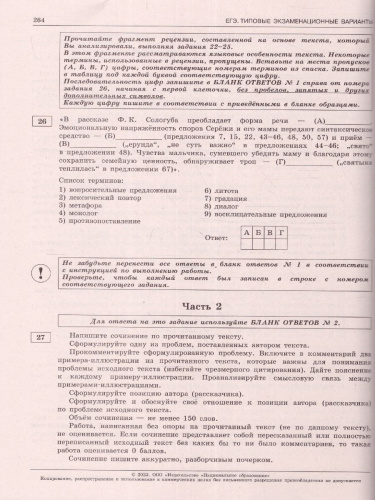 Набор ЕГЭ 2023 Математика. Русский язык 36 вариантов