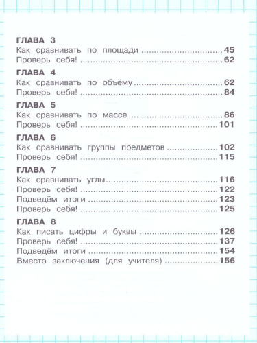 Математика 1 класс. Учебник. В двух книгах. Книга 1