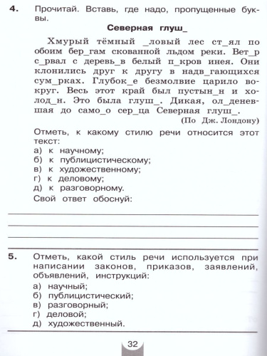 Русский язык 4 класс. Контрольные работы