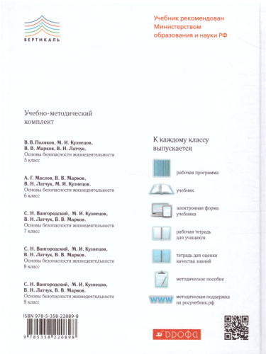 ОБЖ 5 класс. Учебник. ВЕРТИКАЛЬ. ФГОС