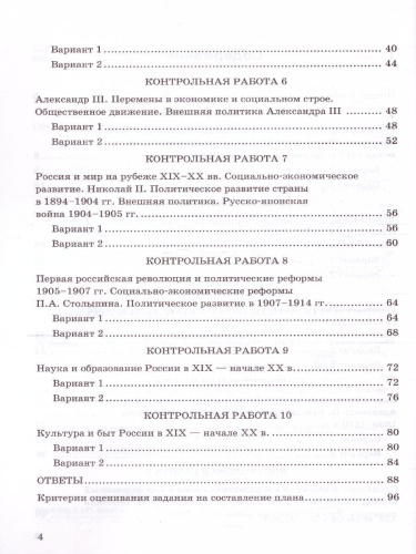 История России 9 класс. Контрольные работы (к новому ФПУ). ФГОС