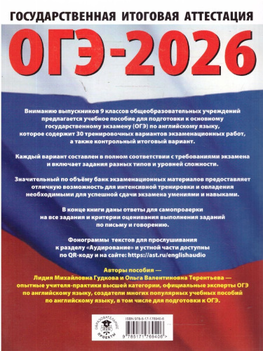 ОГЭ 2026 Английский язык. 30 тренировочных вариантов