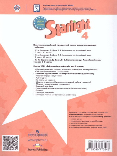 Английский язык 4 класс. Звездный английский Starlight. Учебник в 2-х частях. Часть 2. ФГОС
