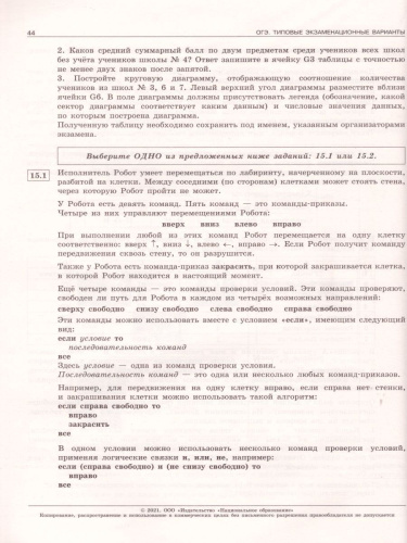 ОГЭ 2021. Информатика. 10 вариантов