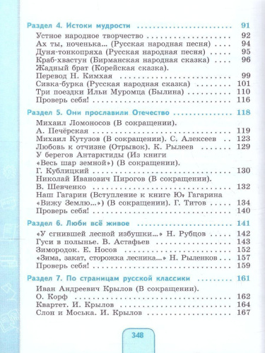 Чтение 7 класс. Учебник (для обучающихся с интеллектуальными нарушениями)